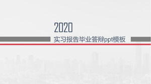 Шаблон п.п. по выпуску отчета о стажировке