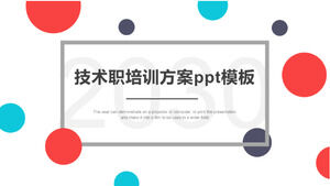 기술 직업 훈련 프로그램 ppt 템플릿