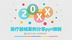 Шаблон п.п. для обмена медицинскими устройствами