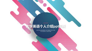 College English personal introduction ppt template