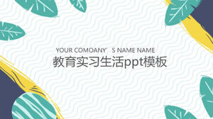 教育实习生活ppt模板