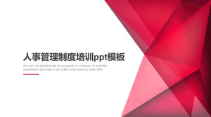 人事管理系统培训ppt模板