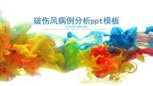 破傷風のケース分析pptテンプレート