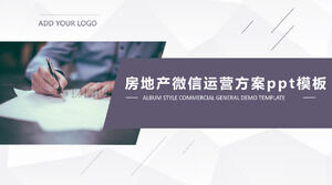 房地產微信運營計劃ppt模板