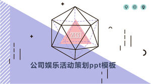 Шаблон п.п. планирования развлекательных мероприятий компании