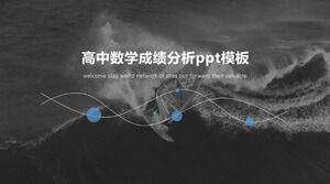 高校数学スコア分析pptテンプレート