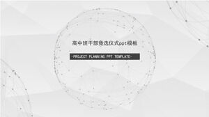 Шаблон п.п. церемонии выборов кадров в старшей школе