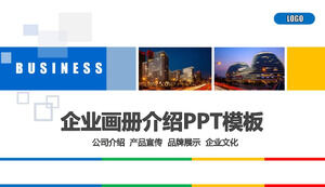 ข้อมูลบริษัท ppt ดาวน์โหลดฟรี