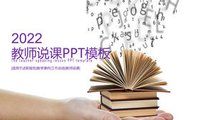 公开课示范课微课老师讲课PPT模板