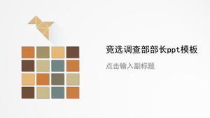 竞选调查部部长ppt模板