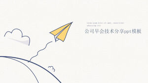 会社の朝の会議技術共有pptテンプレート