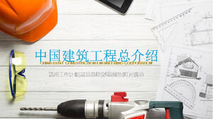 엔지니어링 건설 PPT 템플릿