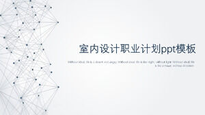 室内设计职业规划ppt模板
