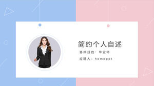 論文答辯ppt介紹