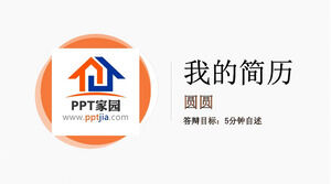 論文答辯ppt自述文件