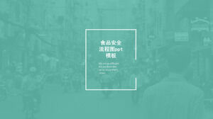 食品安全フローチャートpptテンプレート