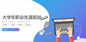 Career planning plan ppt template