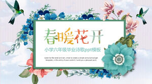 六年级毕业诗PPT模板