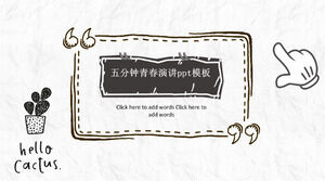 เทมเพลต ppt คำพูดเยาวชนห้านาที