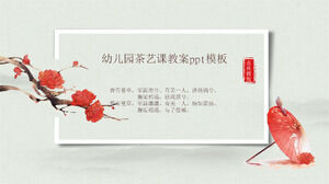 เทมเพลต ppt แผนการสอนศิลปะชาของโรงเรียนอนุบาล