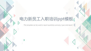 เทมเพลต ppt การฝึกอบรมการเหนี่ยวนำพนักงานพลังงานไฟฟ้าใหม่