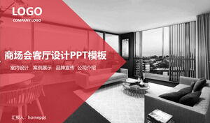 商場會議室室內設計全套ppt模板
