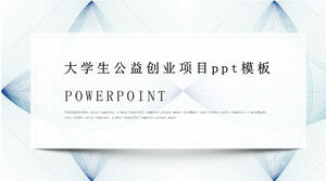 大学生の公共福祉起業家精神プロジェクトPPTテンプレート