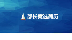 เทมเพลต ppt การเลือกตั้งรัฐมนตรีสหภาพนักศึกษา