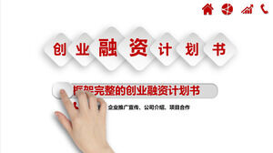 クリエイティブファイナンス起業家融資計画PPTテンプレート