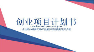 เทมเพลต ppt โครงการผู้ประกอบการนักศึกษาวิทยาลัย