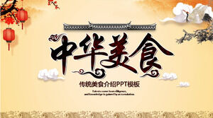 中華料理pptテンプレート