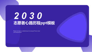 ボランティアの旅pptテンプレート