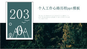 個人工作旅程ppt模板