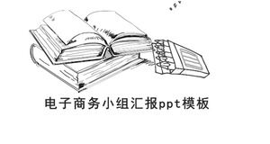 تقرير فريق التجارة الإلكترونية قالب ppt