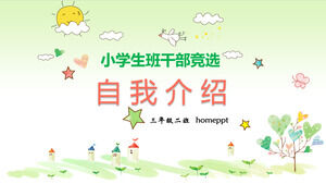 可愛卡通小學生自我介紹簡歷動態PPT模板
