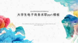 大学生电子商务求职ppt模板