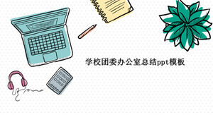 学校团委办公室总结PPT模板