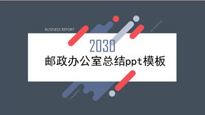 邮局总结ppt模板