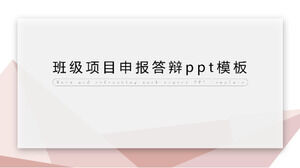 การประกาศโครงการคลาสและเทมเพลต ppt การป้องกัน