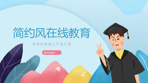 カラーシンプルなスタイルのオンライン教育機関オンライン製品レポートpptテンプレート