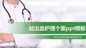 เทมเพลต ppt สำหรับกรณีการตกเลือดในสมอง