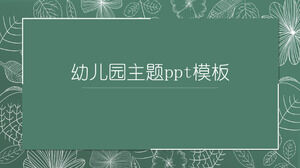 Шаблон п.п. темы детского сада