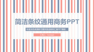 卡通商務風格ppt模板