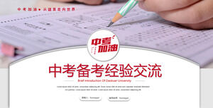 Простой стиль подготовки к вступительным экзаменам в старшие классы, обмен опытом, встреча, тематический класс, встреча, психологическая декомпрессия, шаблон п.п.