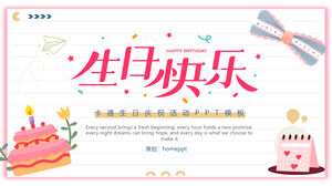 漫画の誕生日のお祝いのpptテンプレート