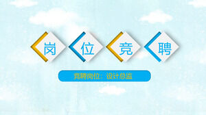 Light blue stable and atmospheric job competition PPT template