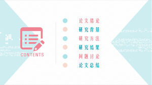 Świeży szablon PPT obrony podziałki geometrii