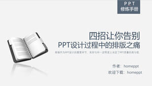 Четыре штриха, чтобы вы попрощались с болью набора текста PPT