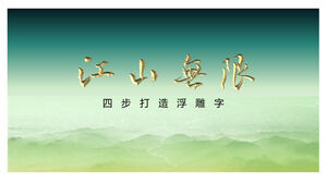 エンボスフォント効果の作成PPTチュートリアル