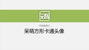 Avatar de dessin animé carré mignon ppt peint à la main